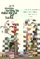 Разни приказки за игра