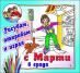 Рисувам, откривам и играя с Марти: В града