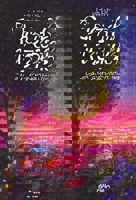 Розов изгрев след дъждовна нощ