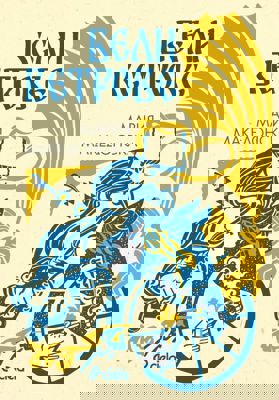 Бели ветрове