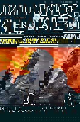 Съчинения в 15 тома - том 6: Самуил, Цар Български