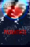 Ранчото на разбитите сърца