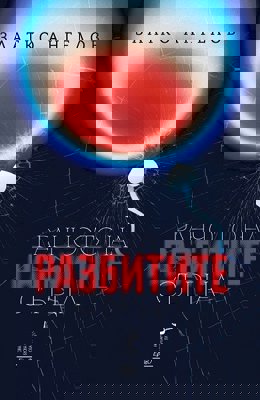 Ранчото на разбитите сърца