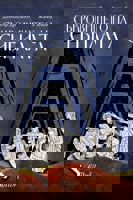 Съкровището на сибилата