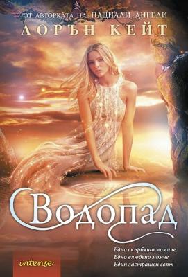 Сълза - книга 2: Водопад