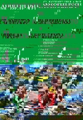 Самостоятелни работи по човекът и обществото и човекът и природата за 4. клас