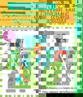 Съобразявам, мисля, разсъждавам + молив