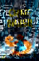 Сърцевидец