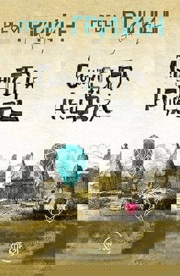 Същността на нещата