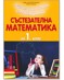 Състезателна математика за 1   клас