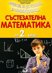 Състезателна математика за 2. клас