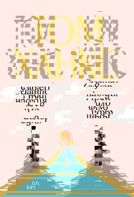 Създаването на поредния филмов шедьовър