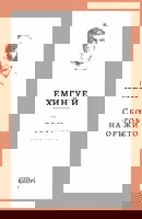 Сбогом на оръжието