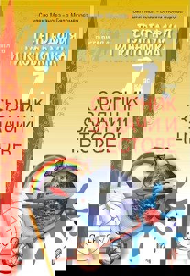 Сборник задачи и тестове по география и икономика за 7. клас