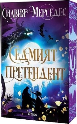 Седмият претендент