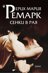 Сенки в рая