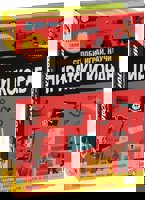 Сглоби, играй, научи: Пиратски кораб
