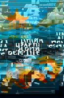 Шанхай на безсмъртните