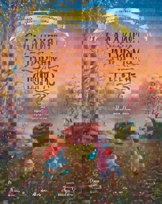 Сладкият парфюм на есента