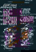 Славни съперници