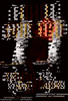 Слуга на дявола