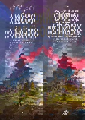 Софийски магьосници - книга 3: Вещиците от Витоша