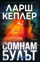 Сомнамбулът