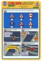Тестови задачи по безопасност на движението по пътищата: Тестова карта за 3. клас - 2. срок