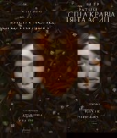 Спящата красавица