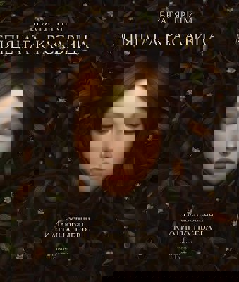 Спящата красавица