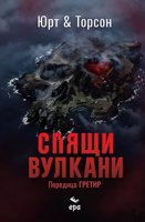Спящи вулкани