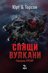 Спящи вулкани