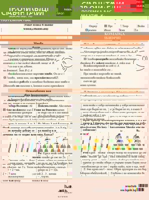 Справочни таблици по математика за 8. клас