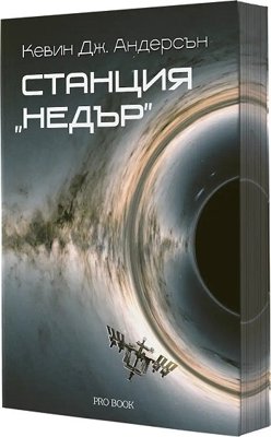 Станция Недър