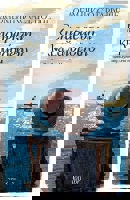 Старецът край морето