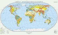 Стенна карта: Светът - природни зони на сушата