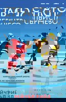 Страстно съперничество