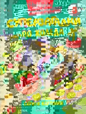 Суперзагадки по Коледа - част 8