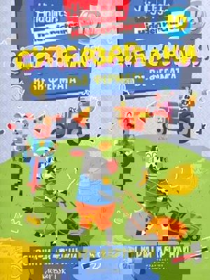 Суперзагадки във фермата - част 10