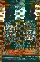 Тъкачката и кралицата вещица