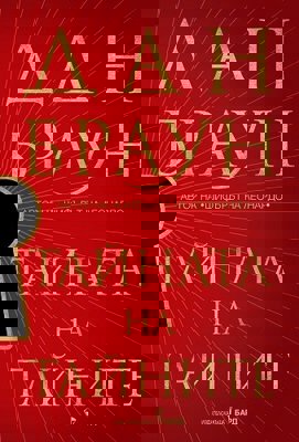 Тайната на тайните