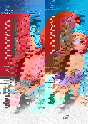 Тайнствени рисунки: Принцеси