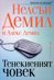 Тенекиеният човек