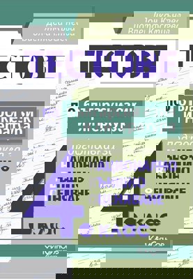 Тестове по български език и литература. Подготовка за национално външно оценяване за 4. клас