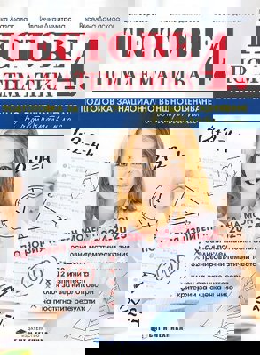 Тестове по математика за 4. клас. Подготовка за национално външно оценяване