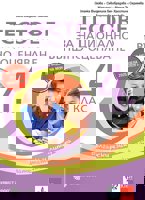 Тестове за национално външно оценяване по български език и литература и математика в 4. клас