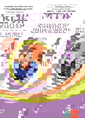 Тестове за национално външно оценяване по български език и литература и математика в 4. клас