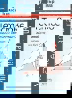 Тестове за национално външно оценяване по математика за 7. клас - книга 1