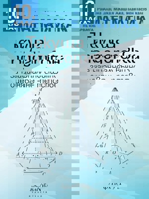 Тестове за текуща подготовка по математика за национално външно оценяване за 10. клас