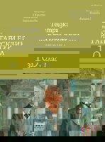 Тетрадка по български език и литература за 10. клас